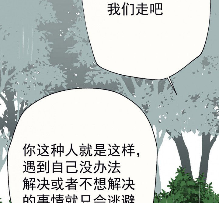 《被诱惑的我该怎么办》第81章你什么都不懂1 第25页