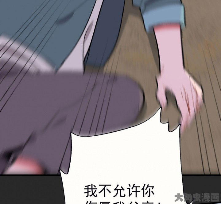 《被诱惑的我该怎么办》第81章你什么都不懂1 第37页