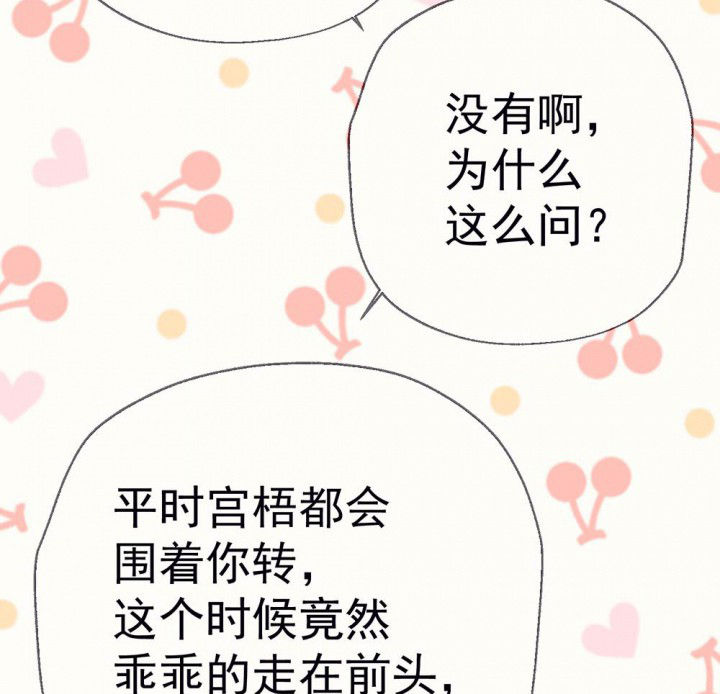 《被诱惑的我该怎么办》第78章这样对你不公平2 第14页