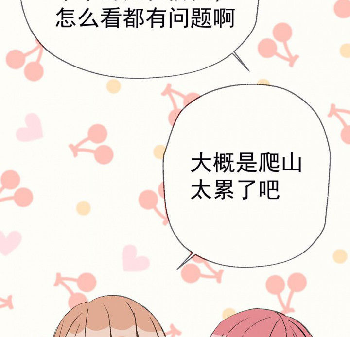 《被诱惑的我该怎么办》第78章这样对你不公平2 第15页