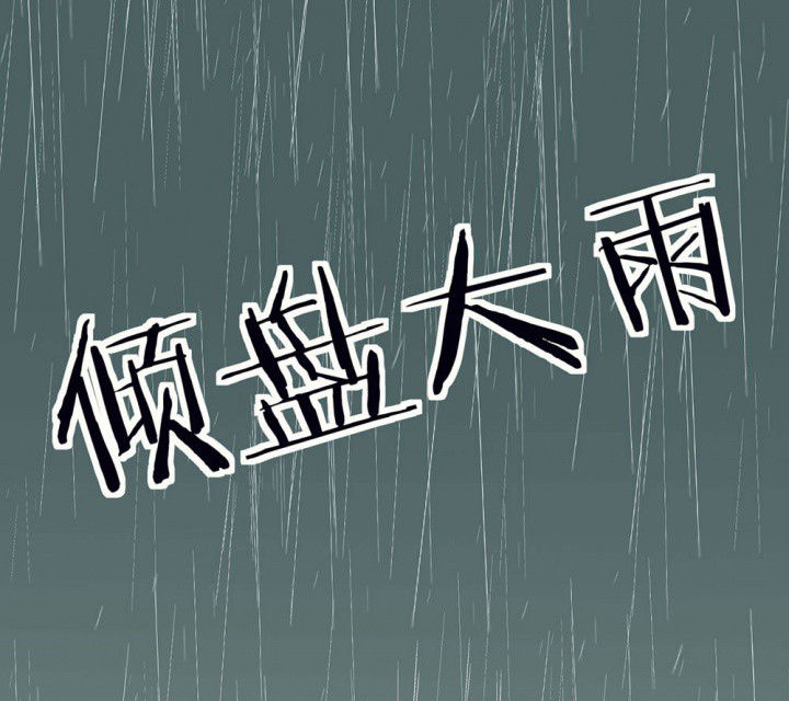 《被诱惑的我该怎么办》第78章这样对你不公平2 第23页