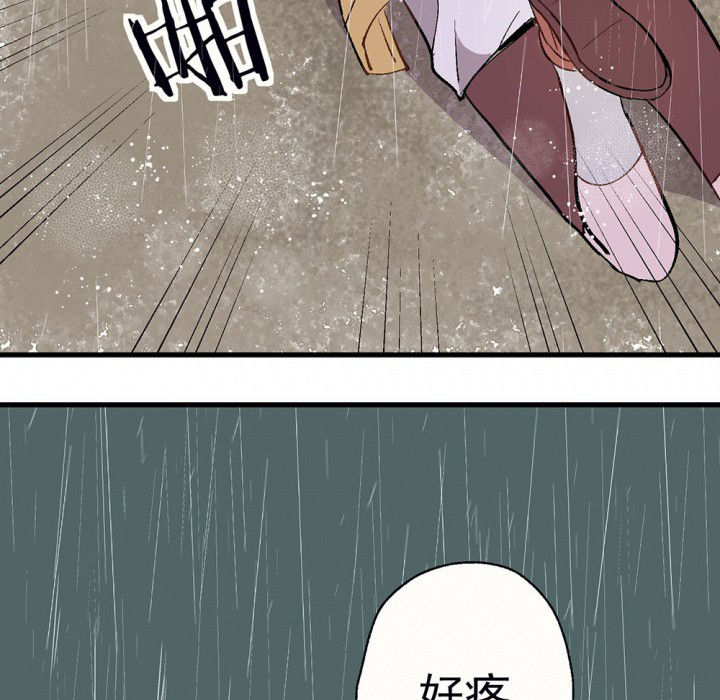 《被诱惑的我该怎么办》第78章这样对你不公平2 第32页