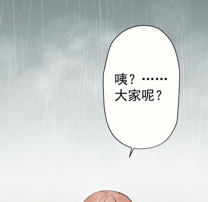 《被诱惑的我该怎么办》第78章这样对你不公平2 第35页