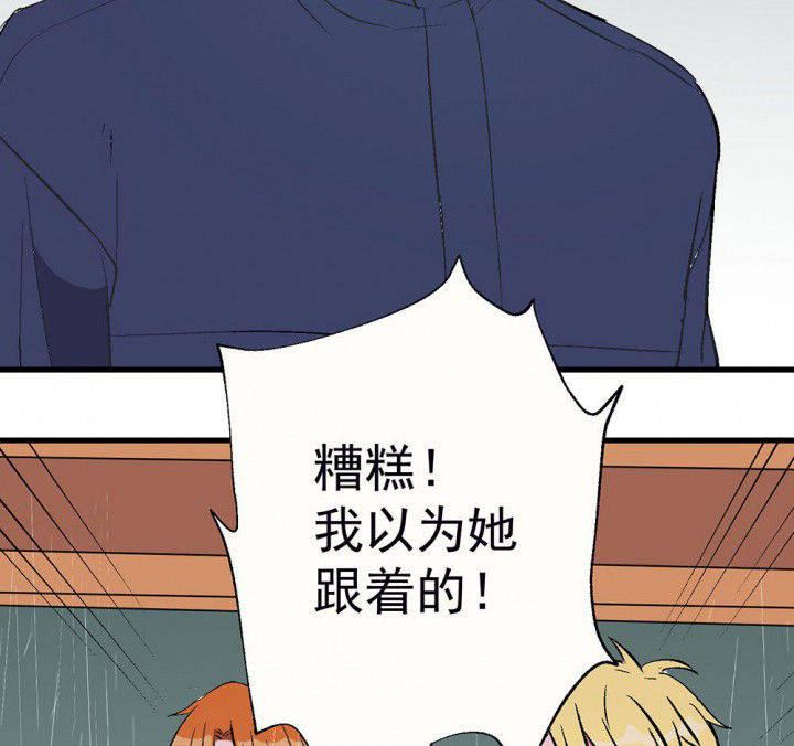《被诱惑的我该怎么办》第78章这样对你不公平2 第45页
