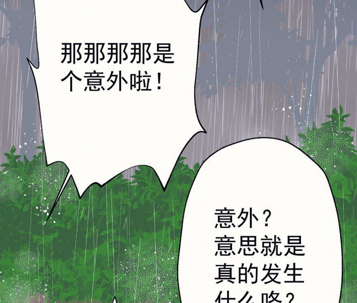 《被诱惑的我该怎么办》第80章是不是发生了什么2 第16页