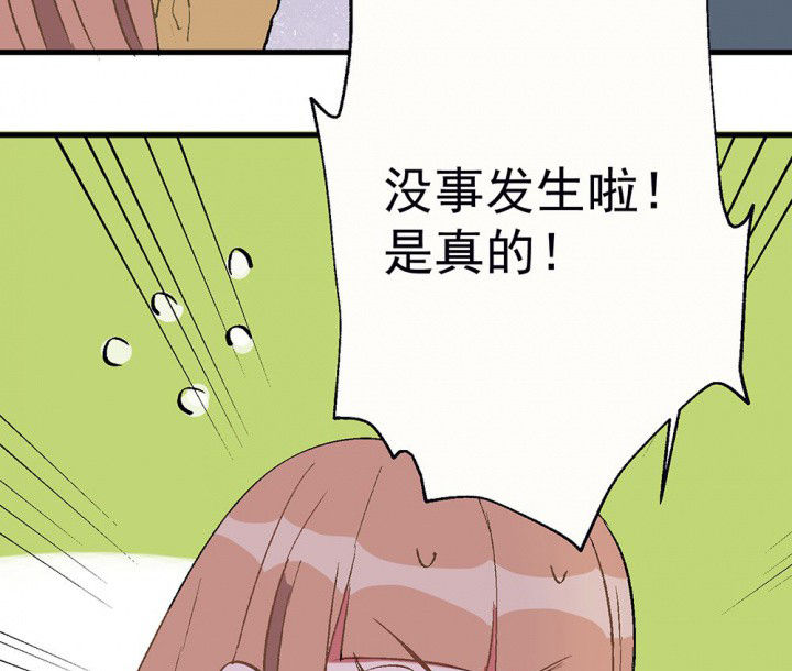 《被诱惑的我该怎么办》第80章是不是发生了什么2 第19页