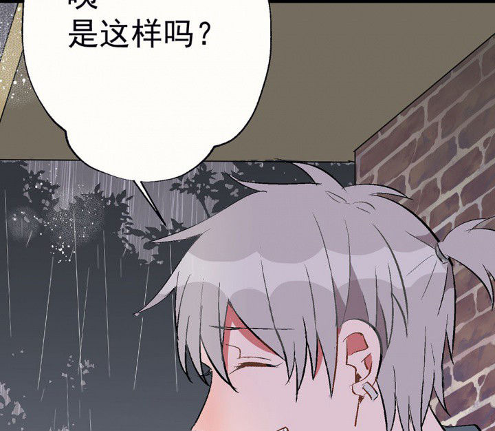 《被诱惑的我该怎么办》第80章是不是发生了什么2 第21页