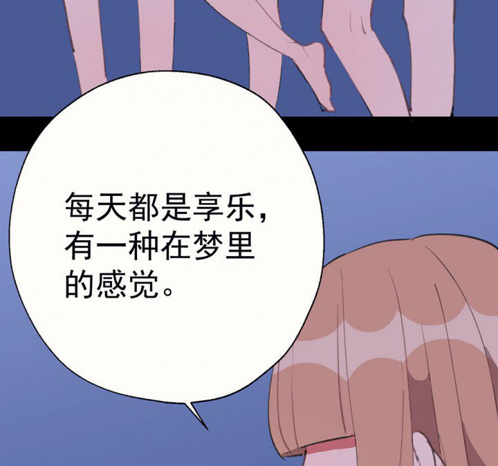 《被诱惑的我该怎么办》第76章这是错误的2 第27页