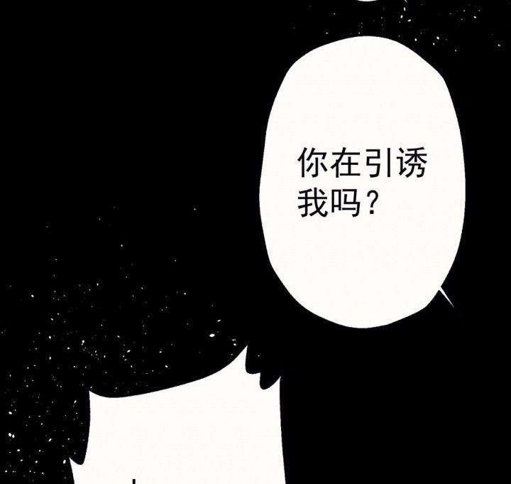《被诱惑的我该怎么办》第76章这是错误的2 第50页