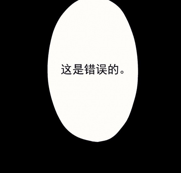 《被诱惑的我该怎么办》第76章这是错误的2 第69页