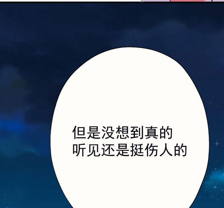 《被诱惑的我该怎么办》第77章这样对你不公平1 第34页