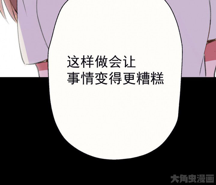 《被诱惑的我该怎么办》第77章这样对你不公平1 第45页