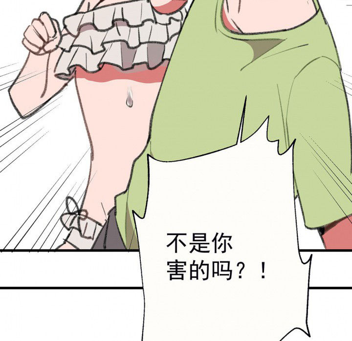 《被诱惑的我该怎么办》第75章这是错误的1 第25页