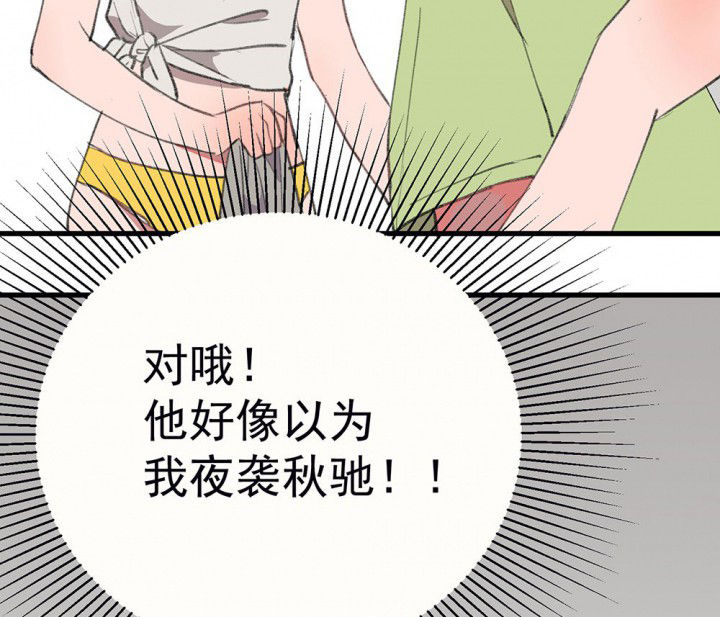 《被诱惑的我该怎么办》第75章这是错误的1 第36页