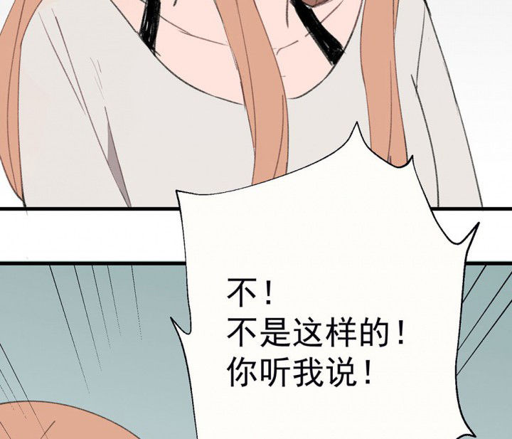 《被诱惑的我该怎么办》第75章这是错误的1 第38页
