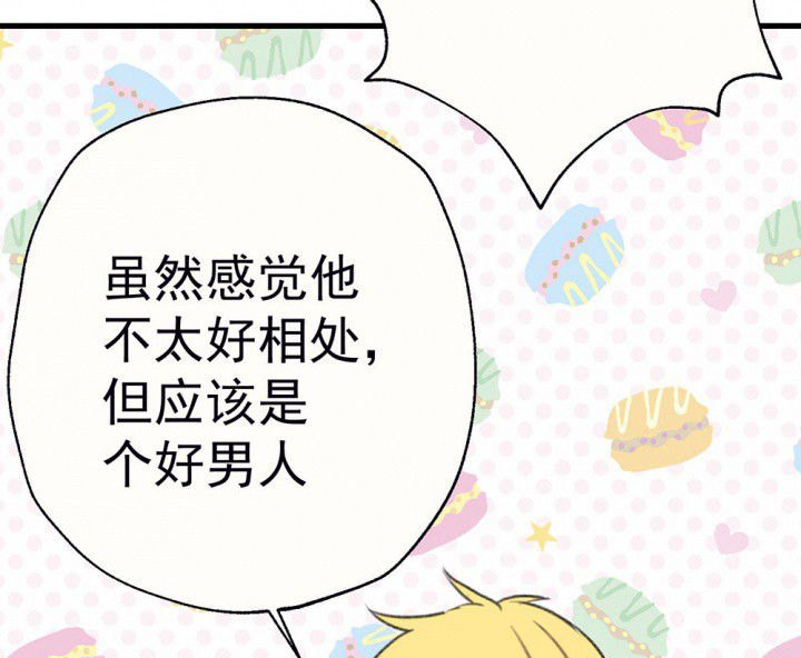 《被诱惑的我该怎么办》第75章这是错误的1 第44页