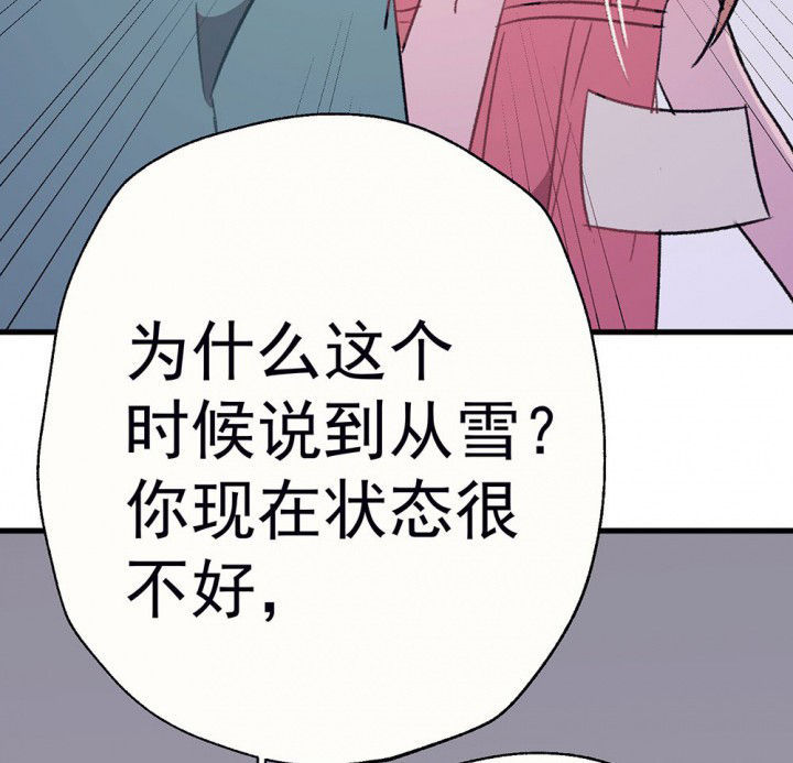 《被诱惑的我该怎么办》第71章复苏的思念1 第61页