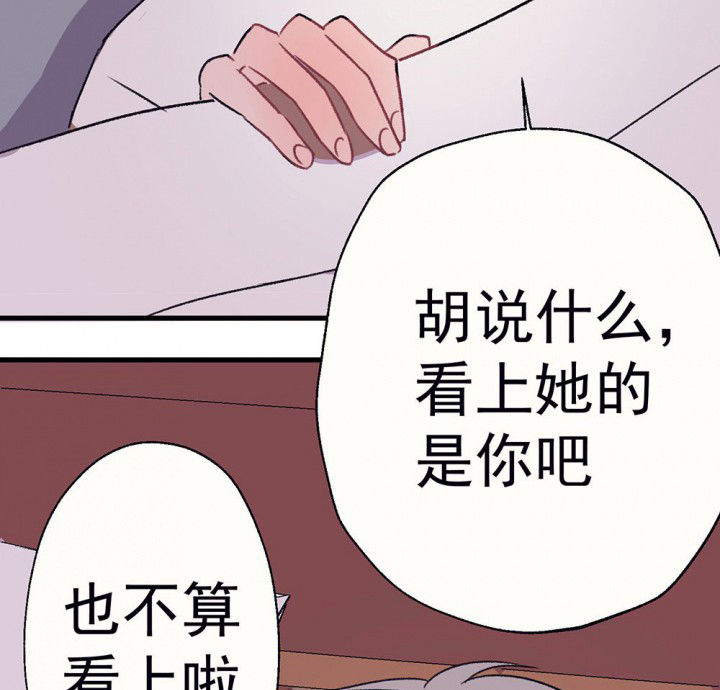 《被诱惑的我该怎么办》第64章你什么都不懂2 第38页