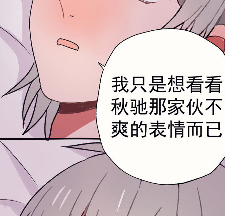 《被诱惑的我该怎么办》第64章你什么都不懂2 第41页