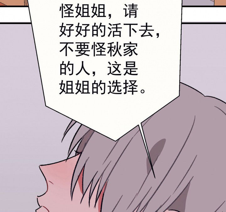《被诱惑的我该怎么办》第64章你什么都不懂2 第50页