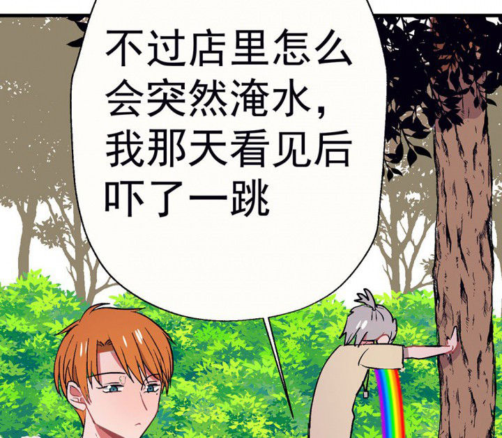 《被诱惑的我该怎么办》第61章一起去郊游吧1 第15页