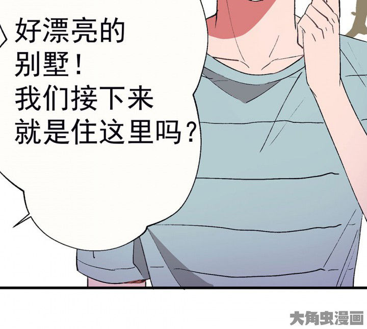 《被诱惑的我该怎么办》第61章一起去郊游吧1 第24页