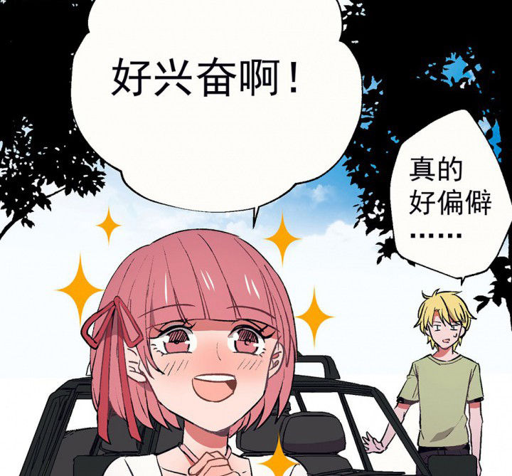 《被诱惑的我该怎么办》第61章一起去郊游吧1 第26页
