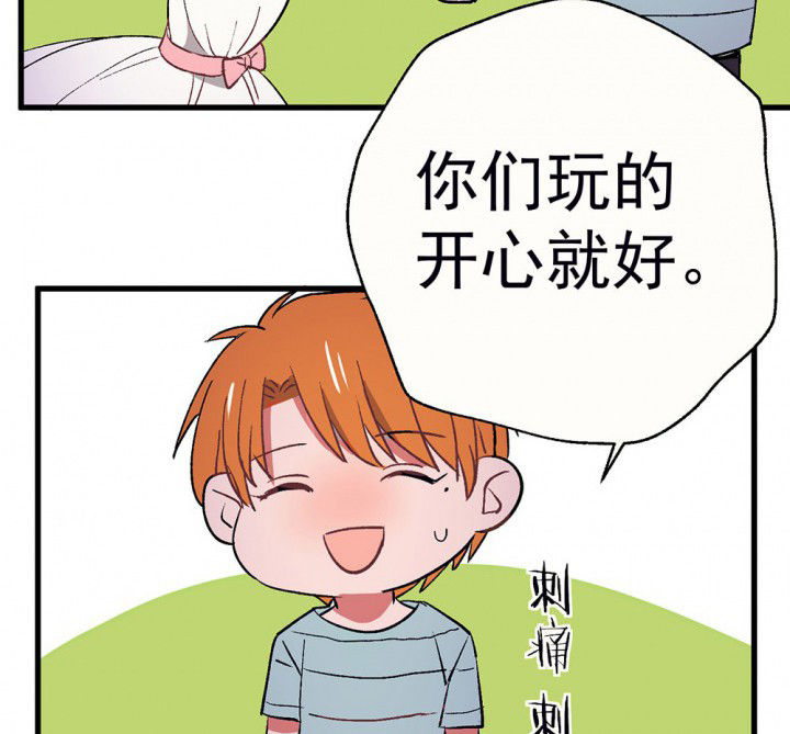 《被诱惑的我该怎么办》第61章一起去郊游吧1 第29页