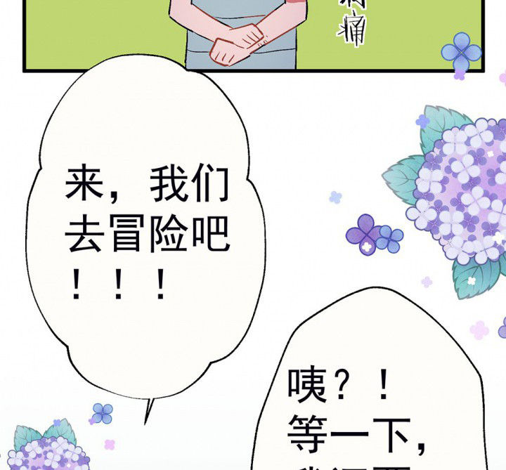 《被诱惑的我该怎么办》第61章一起去郊游吧1 第30页