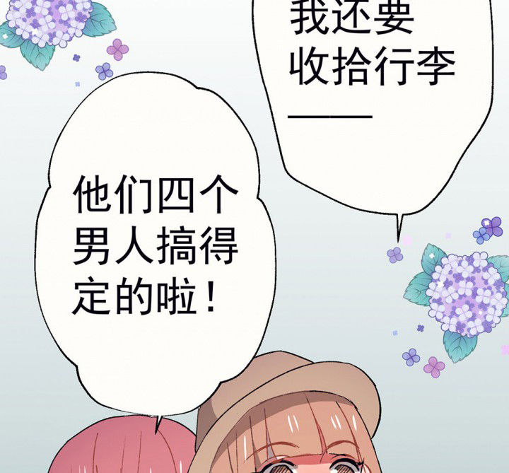 《被诱惑的我该怎么办》第61章一起去郊游吧1 第31页