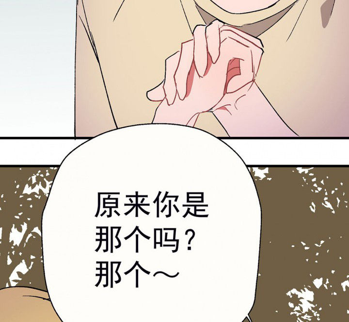 《被诱惑的我该怎么办》第61章一起去郊游吧1 第46页