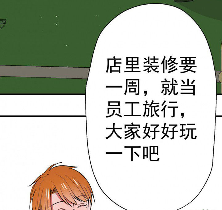 《被诱惑的我该怎么办》第61章一起去郊游吧1 第9页