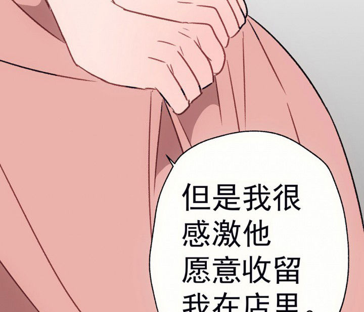 《被诱惑的我该怎么办》第63章你什么都不懂1 第41页