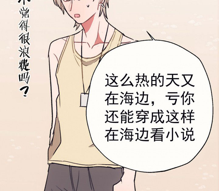 《被诱惑的我该怎么办》第65章燥热盛夏1 第10页