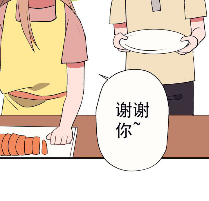 《被诱惑的我该怎么办》第62章一起去郊游吧2 第14页