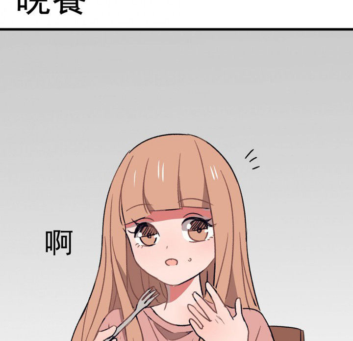 《被诱惑的我该怎么办》第62章一起去郊游吧2 第16页