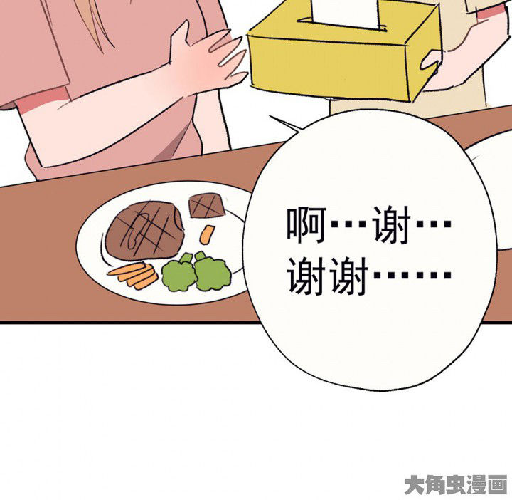 《被诱惑的我该怎么办》第62章一起去郊游吧2 第19页