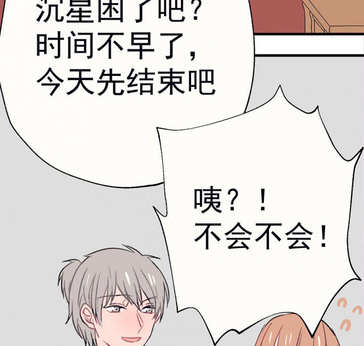 《被诱惑的我该怎么办》第62章一起去郊游吧2 第24页