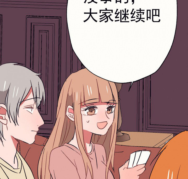 《被诱惑的我该怎么办》第62章一起去郊游吧2 第26页