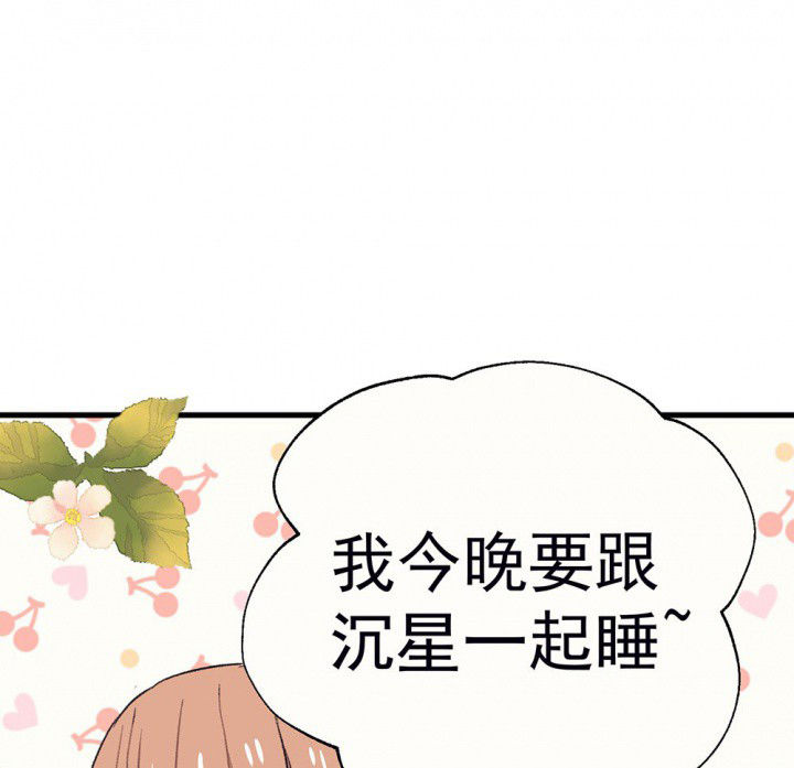 《被诱惑的我该怎么办》第62章一起去郊游吧2 第32页
