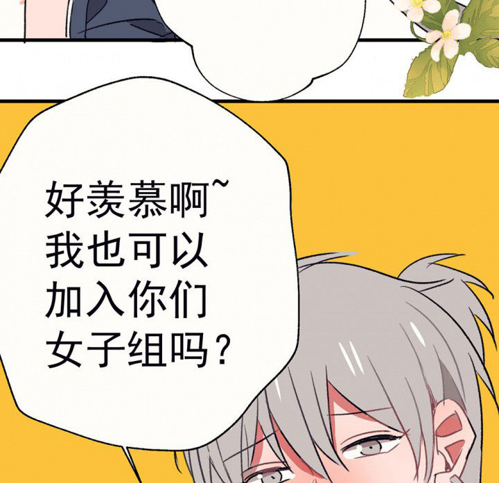 《被诱惑的我该怎么办》第62章一起去郊游吧2 第34页