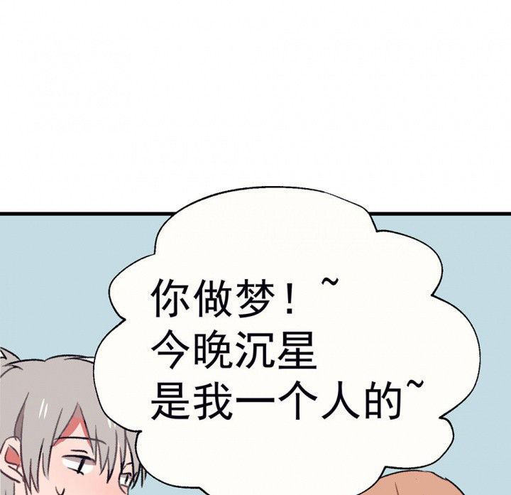 《被诱惑的我该怎么办》第62章一起去郊游吧2 第47页
