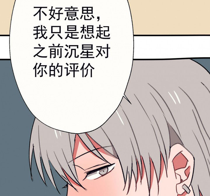 《被诱惑的我该怎么办》第60章宫梧的宣言2 第25页
