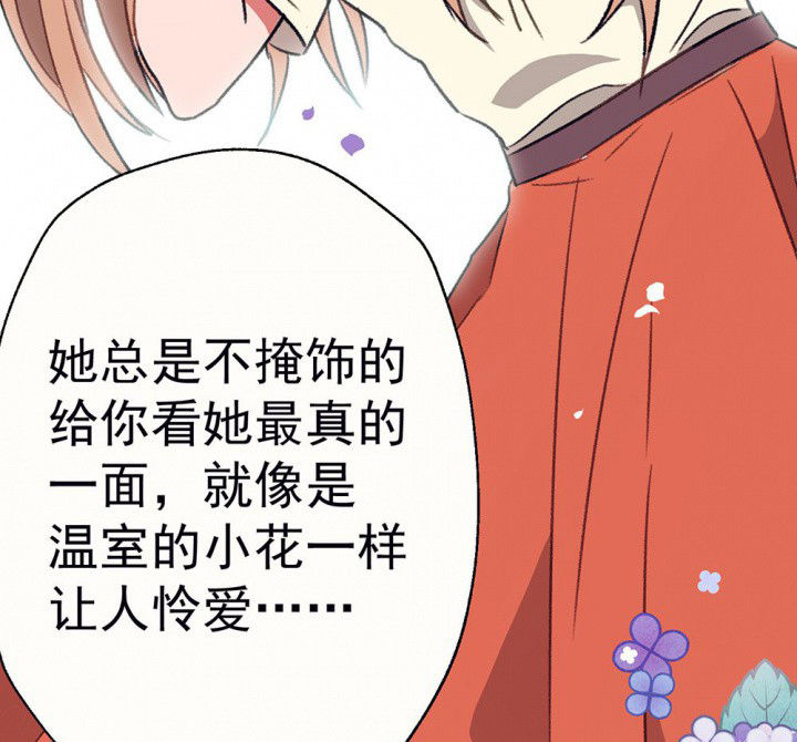 《被诱惑的我该怎么办》第60章宫梧的宣言2 第30页