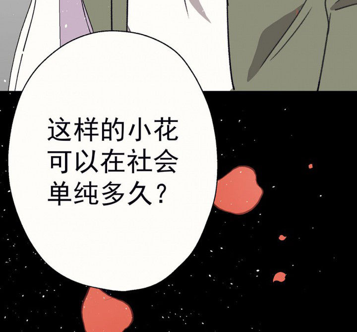 《被诱惑的我该怎么办》第60章宫梧的宣言2 第33页