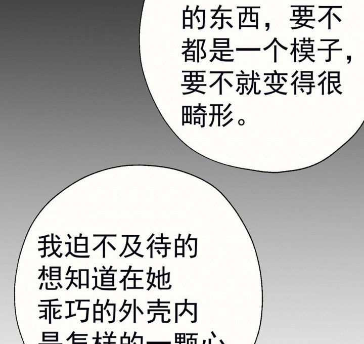 《被诱惑的我该怎么办》第60章宫梧的宣言2 第42页