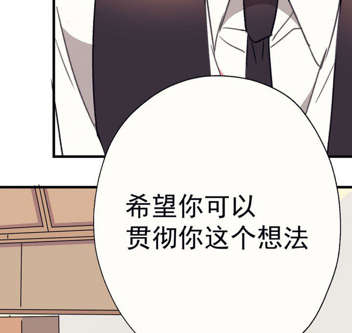 《被诱惑的我该怎么办》第60章宫梧的宣言2 第49页