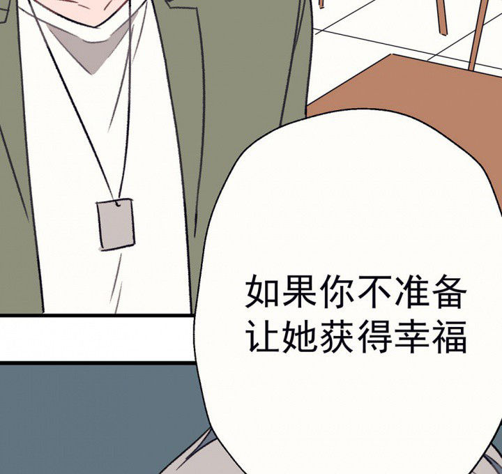 《被诱惑的我该怎么办》第60章宫梧的宣言2 第51页