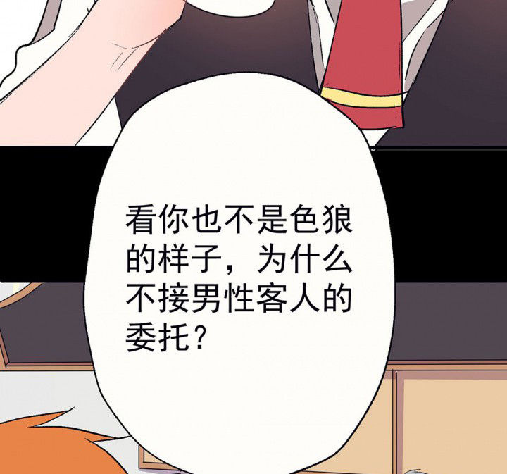 《被诱惑的我该怎么办》第58章回忆篇-启程2 第26页