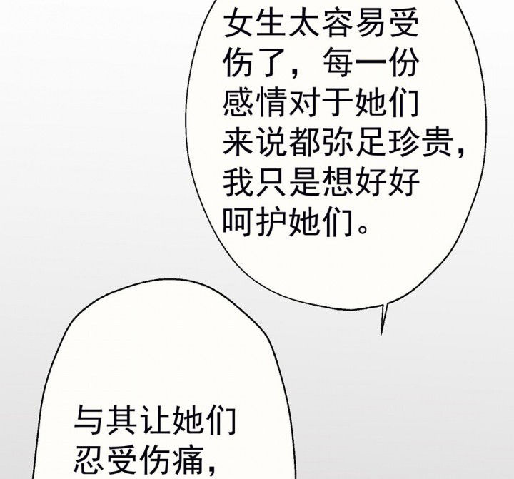 《被诱惑的我该怎么办》第58章回忆篇-启程2 第35页